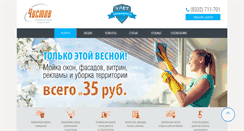 Desktop Screenshot of chistov.info